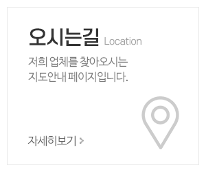 행복인테리어_메인중간_오시는길