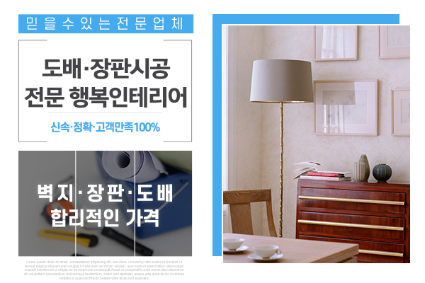 행복인테리어_메인소개_업체소개