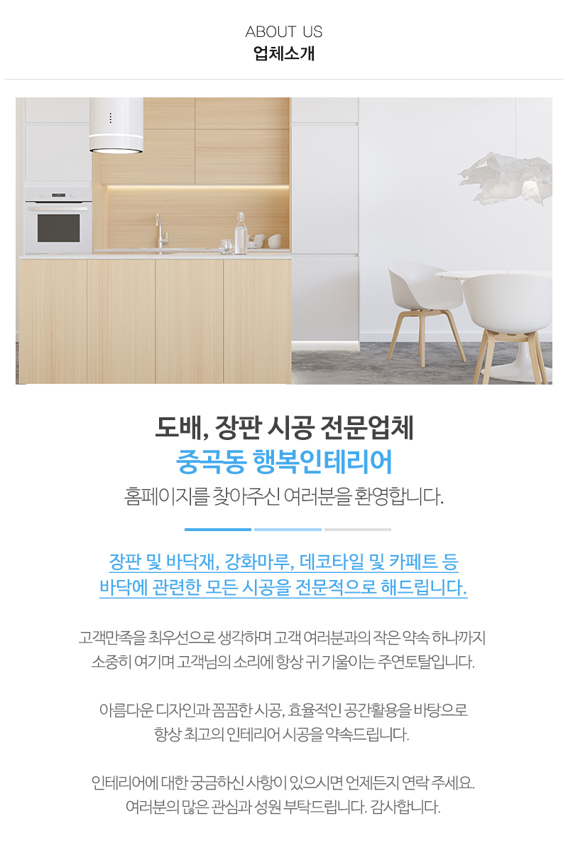 행복인테리어_내용