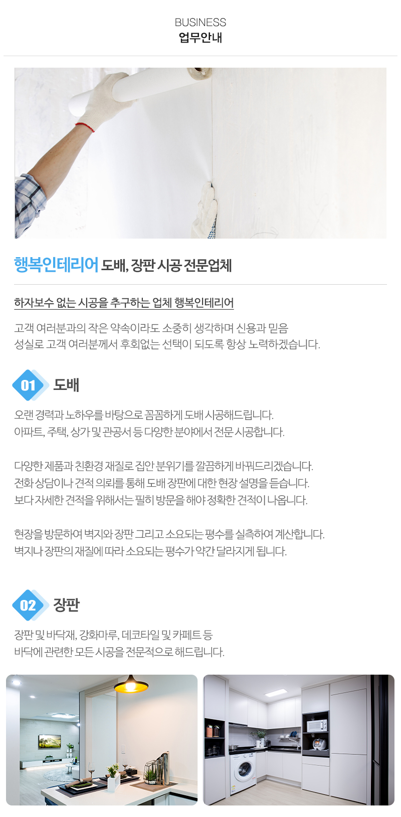 행복인테리어_내용